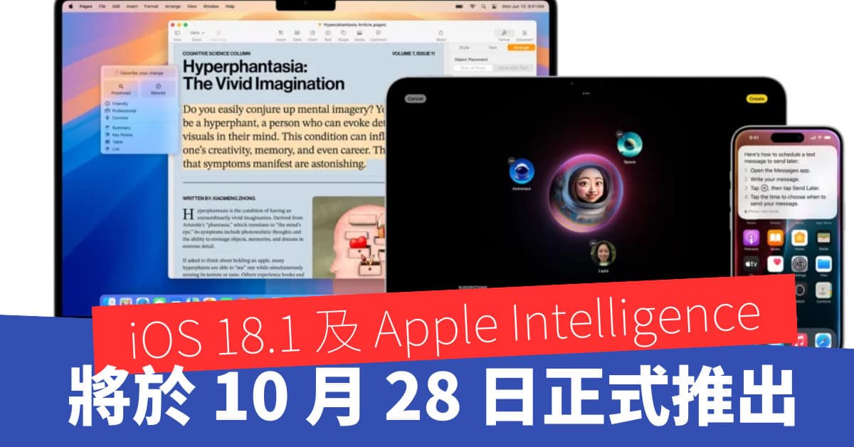 Ios 181 及 Apple Intelligence 將於 10 月 28 日正式推出 流動日報 