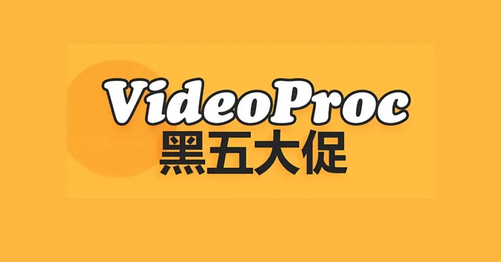 videoproc blackfriday