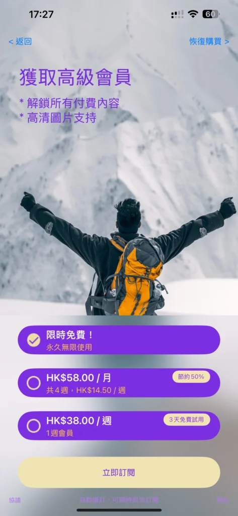 限時免費