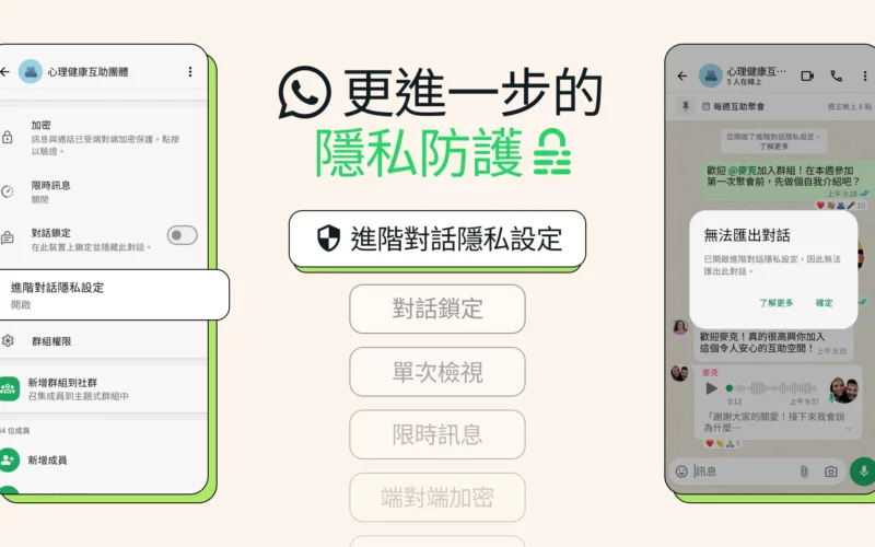 whatsapp adv privacy