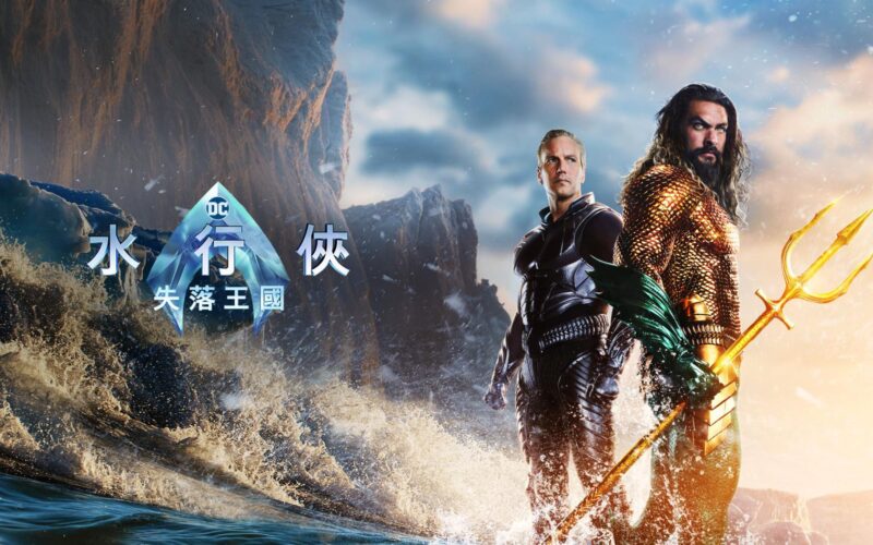 aquaman
