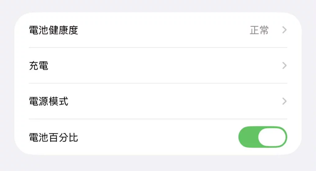 battery ios26 2
