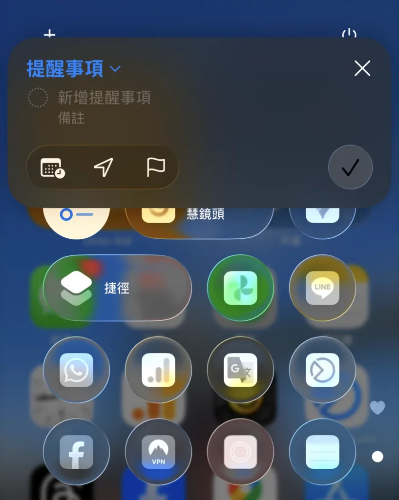 ios26 reminder control2