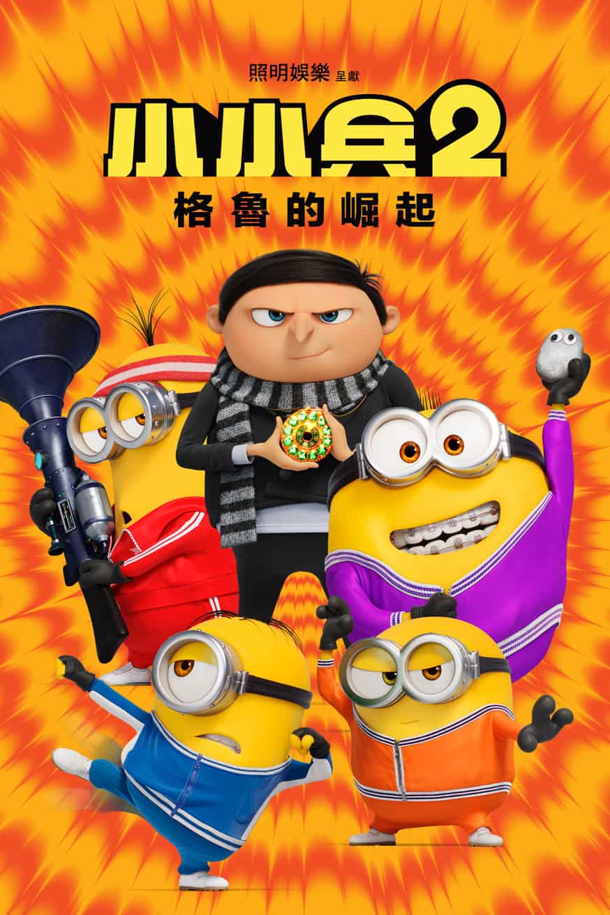 小小兵2:格魯的崛起 電影封面