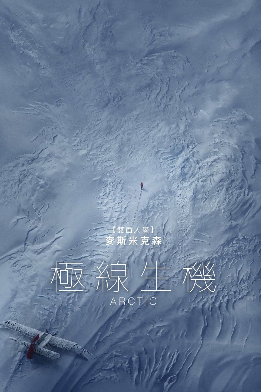 極線生機 電影封面