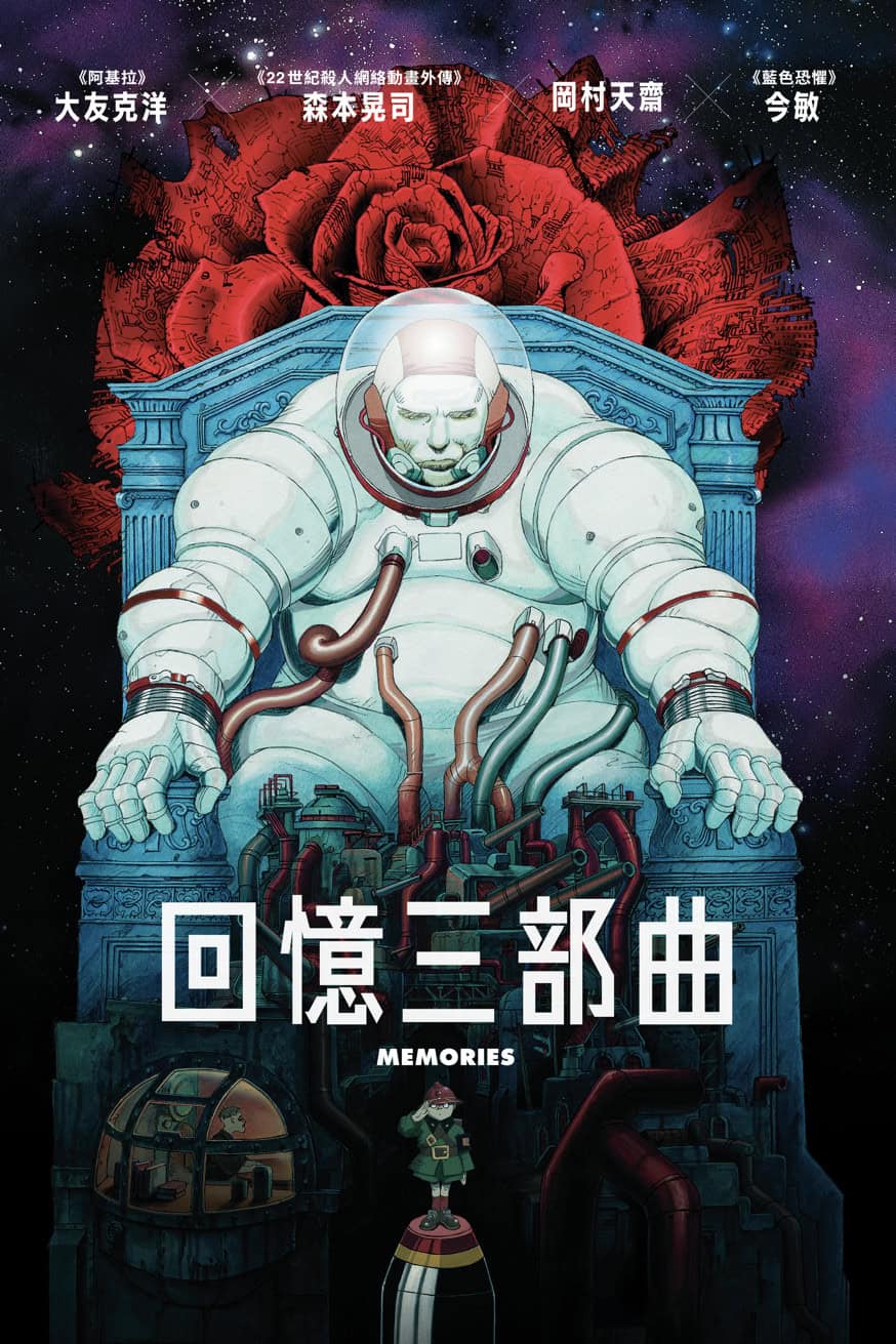 回憶三部曲 電影封面
