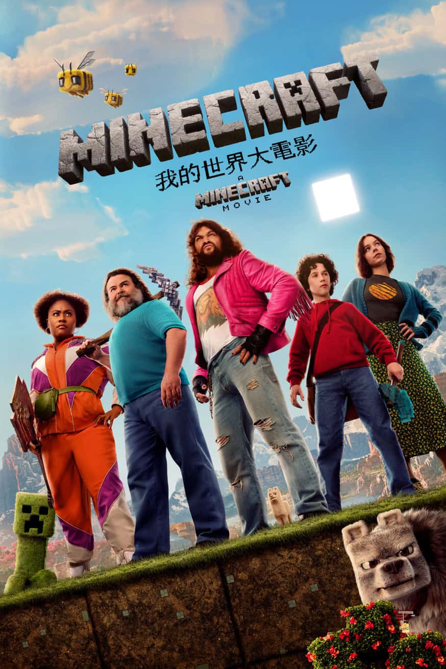 Minecraft:我的世界⼤電影 電影封面
