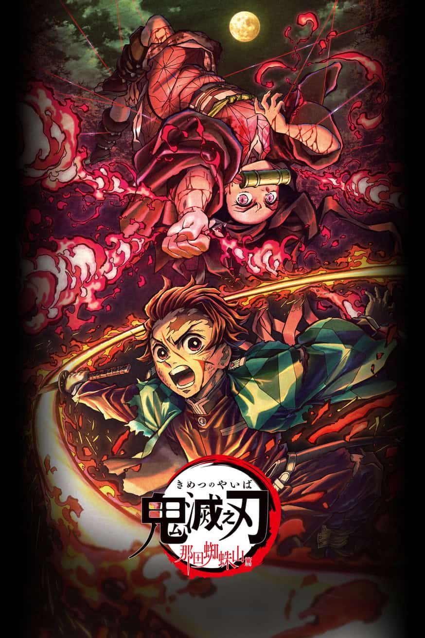 鬼滅之刃特別編集版:那田蜘蛛山篇 電影封面