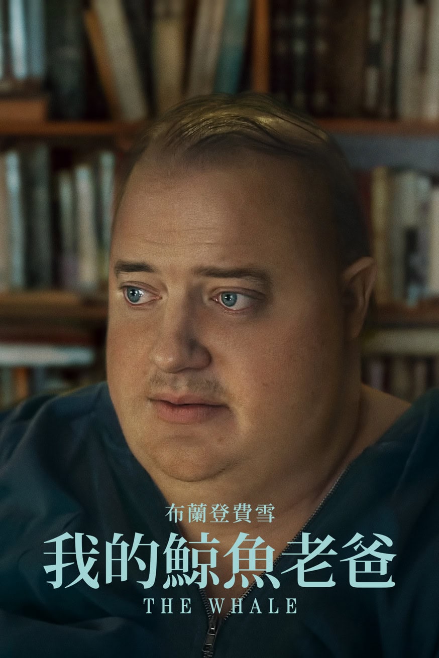 我的鯨魚老爸 電影封面