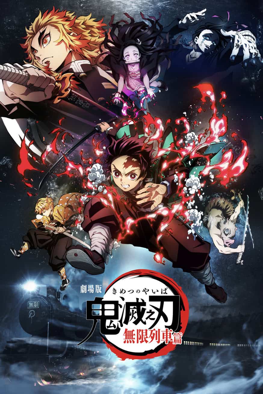 鬼滅之刃劇場版 無限列車篇 電影封面