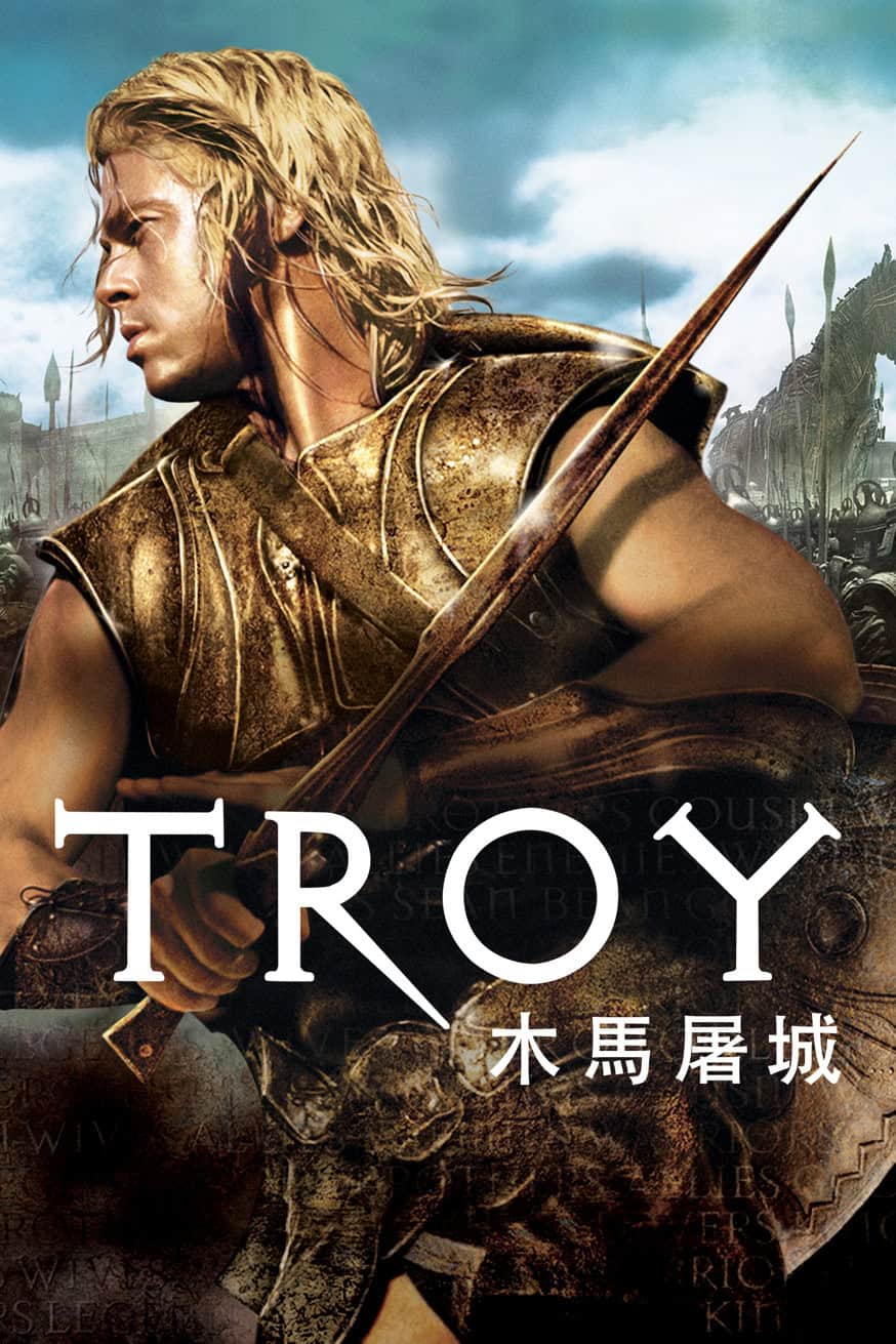 Troy 電影封面