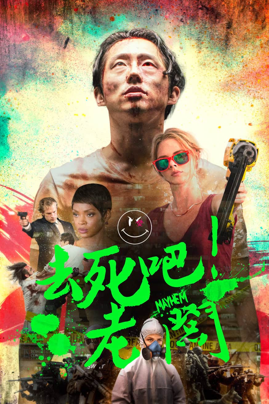 去死吧！老闆 電影封面