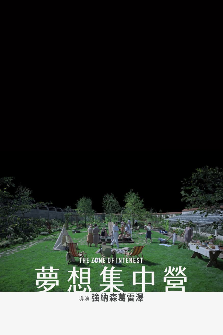 夢想集中營 電影封面