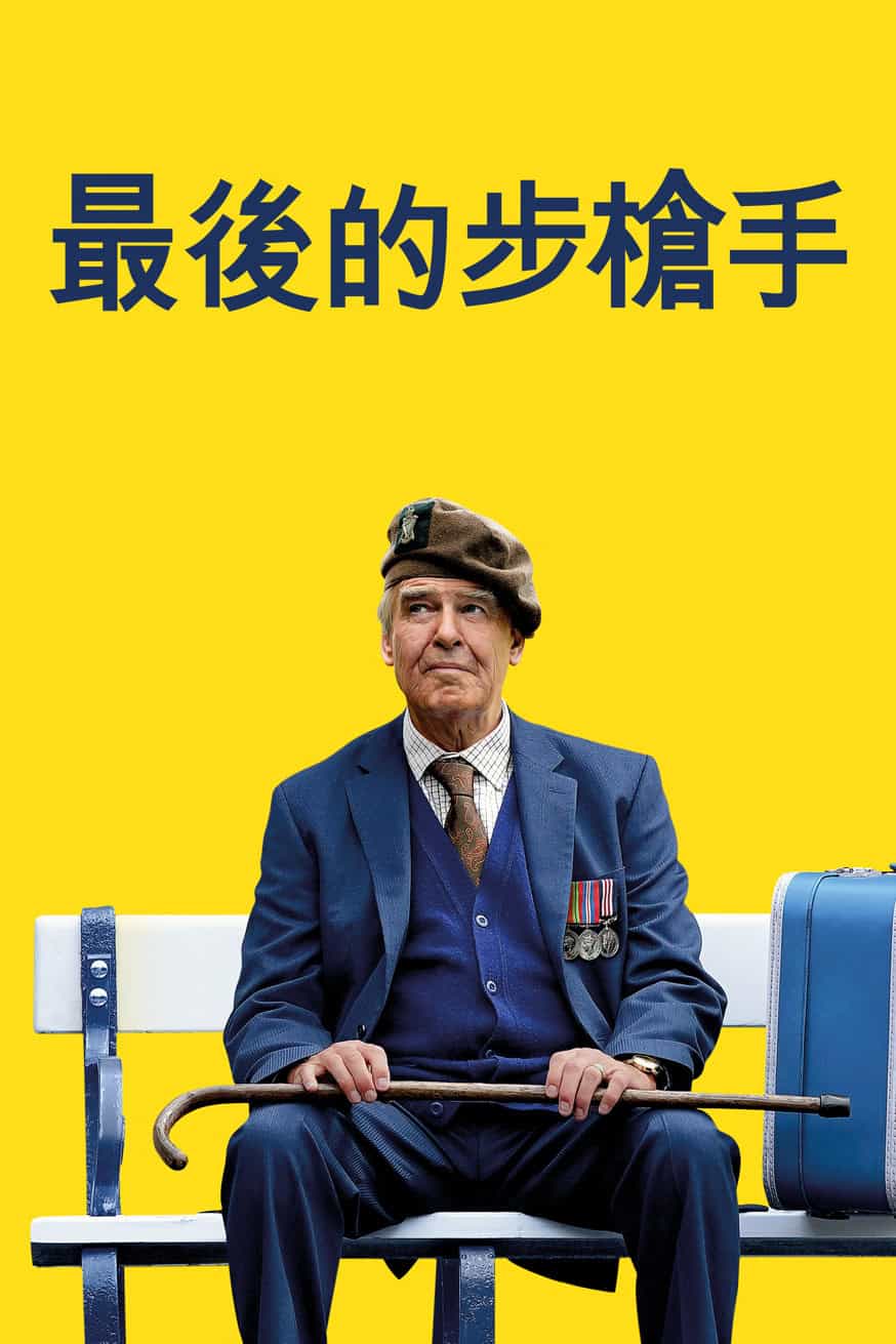 最後的步槍手 電影封面
