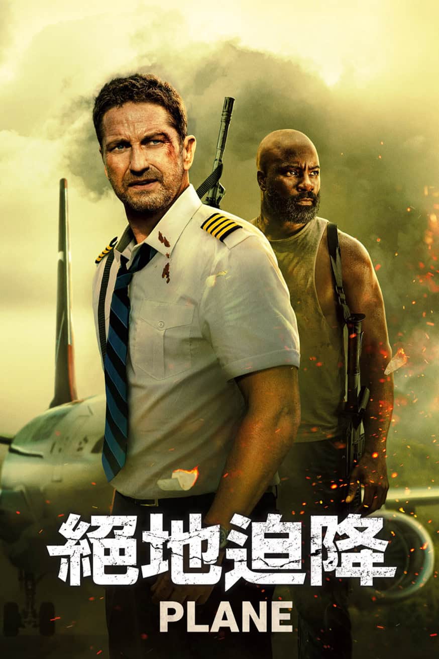 絕地迫降 電影封面