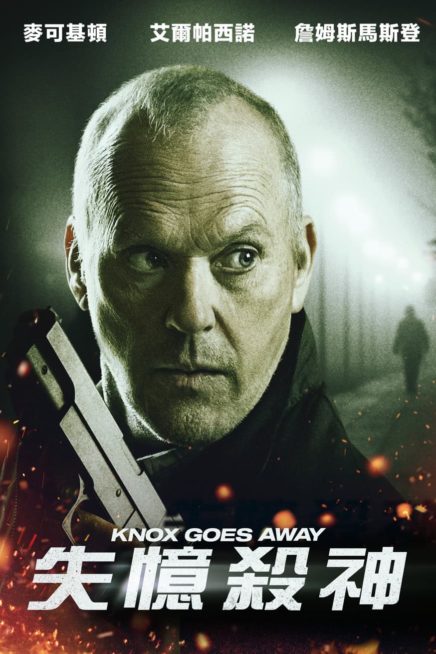 失憶殺神 電影封面