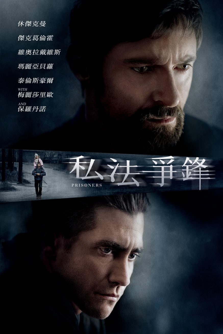 私法爭鋒 電影封面