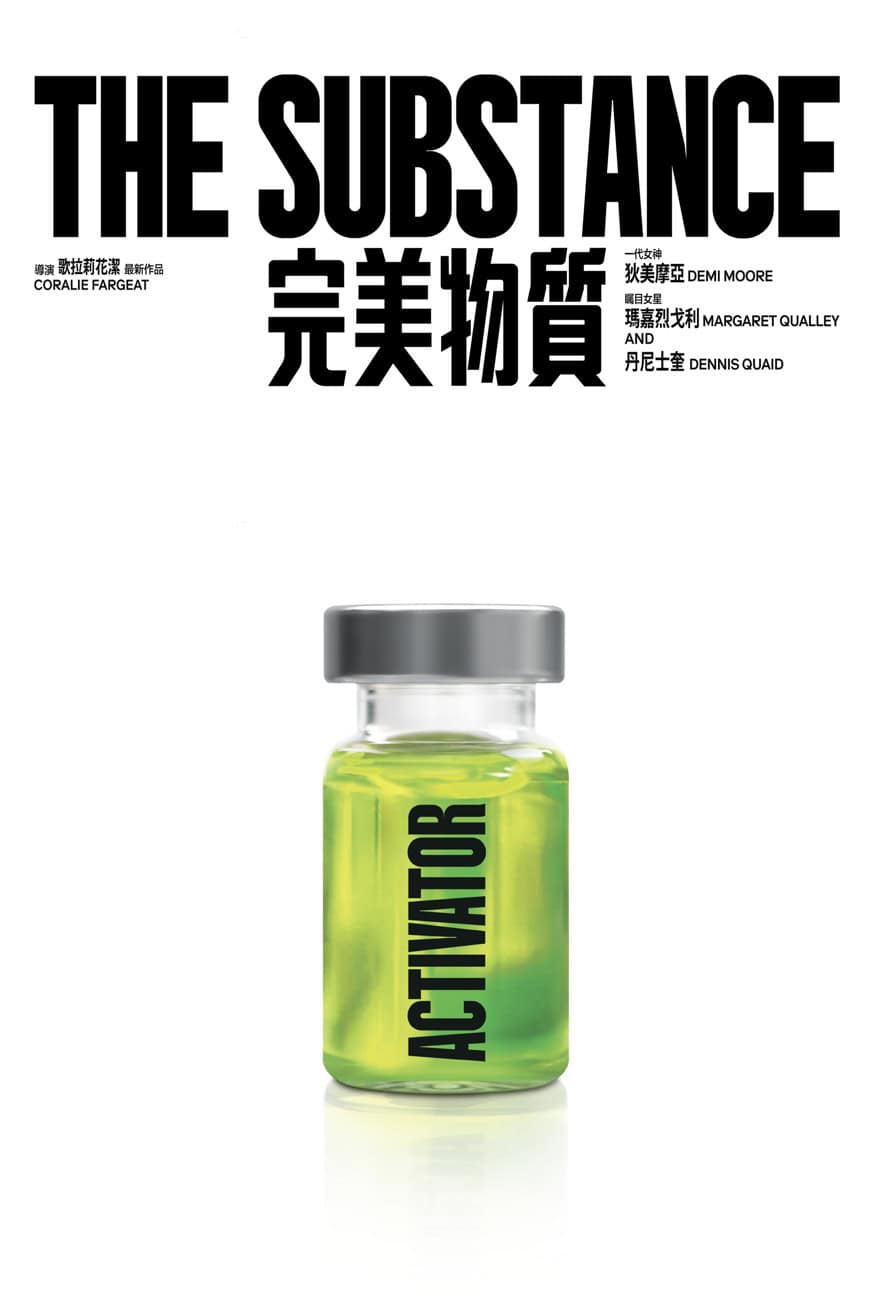 完美物質 電影封面