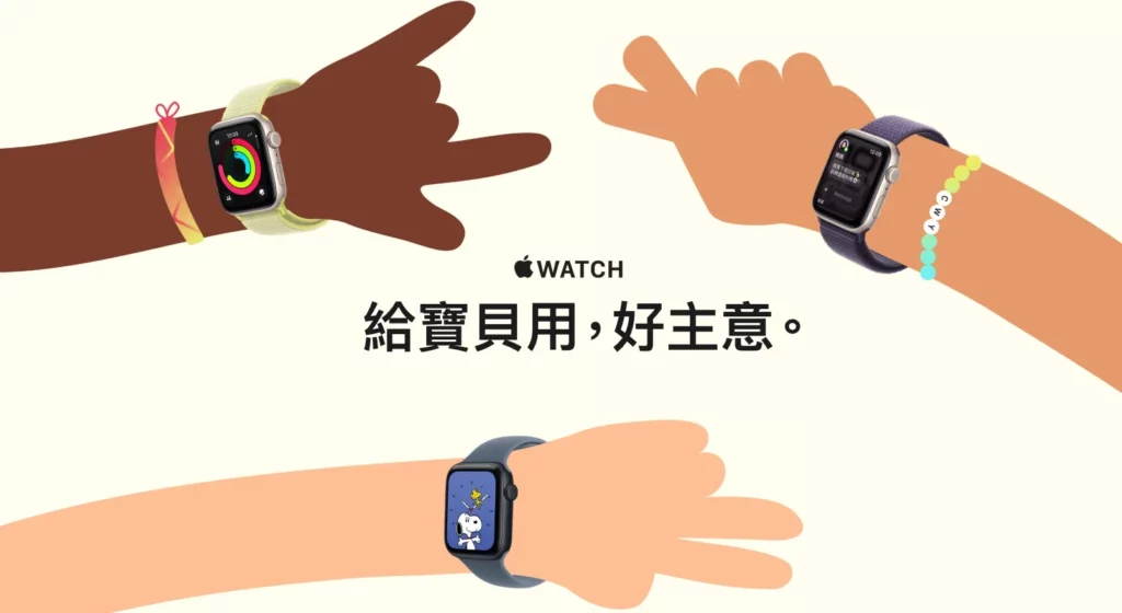 apple watch for your kids