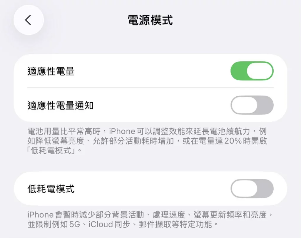 ios26 adaptive power