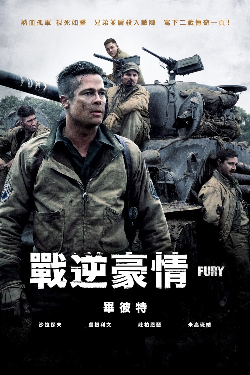 戰逆豪情 電影封面