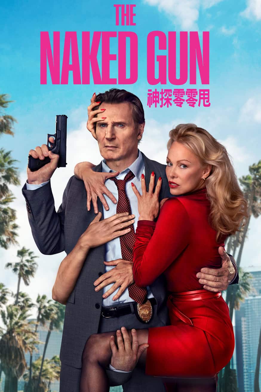 神探零零甩 電影封面