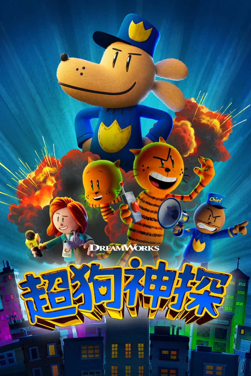 超狗神探 電影封面