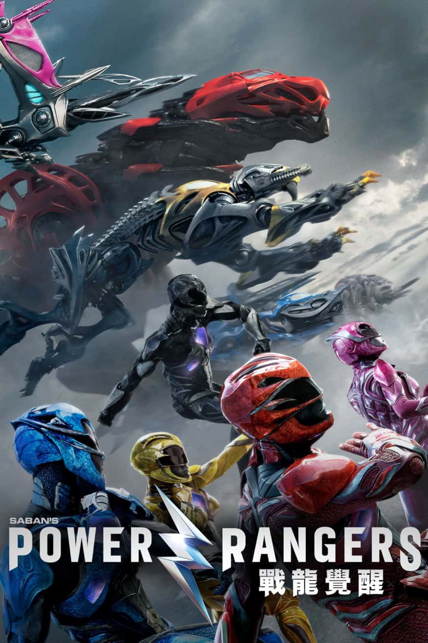 Power Rangers: 戰龍覺醒 電影封面