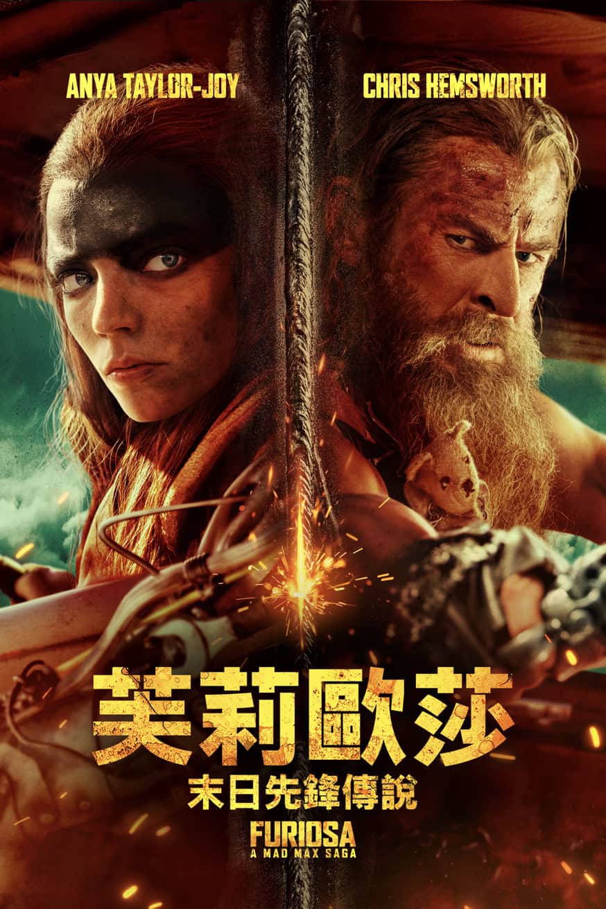 芙莉歐莎:末日先鋒傳說 電影封面