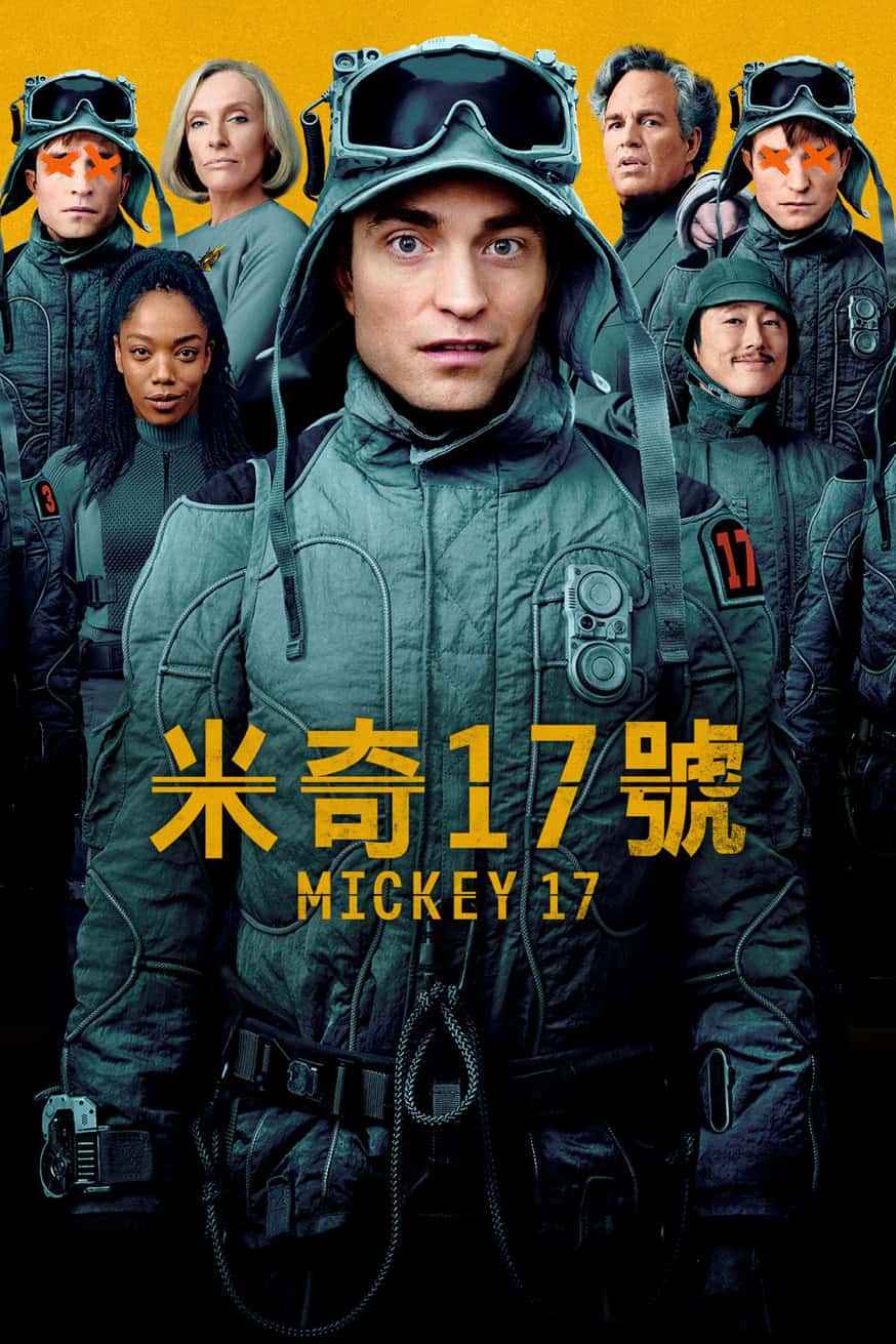 米奇17號 電影封面