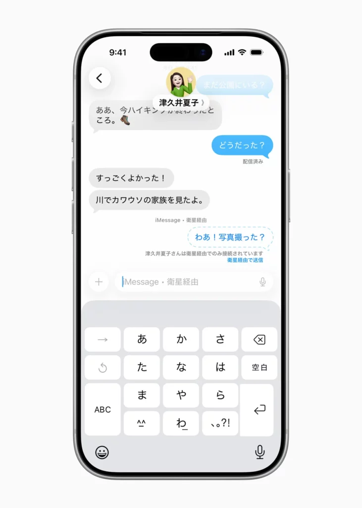 Apple Messages via satellite JP send inline.jpg.large 2x