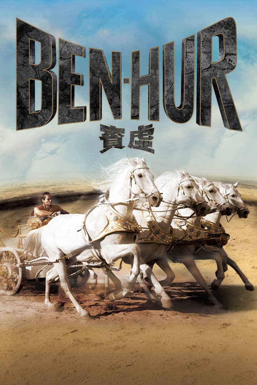 Ben-Hur (1959) 電影封面