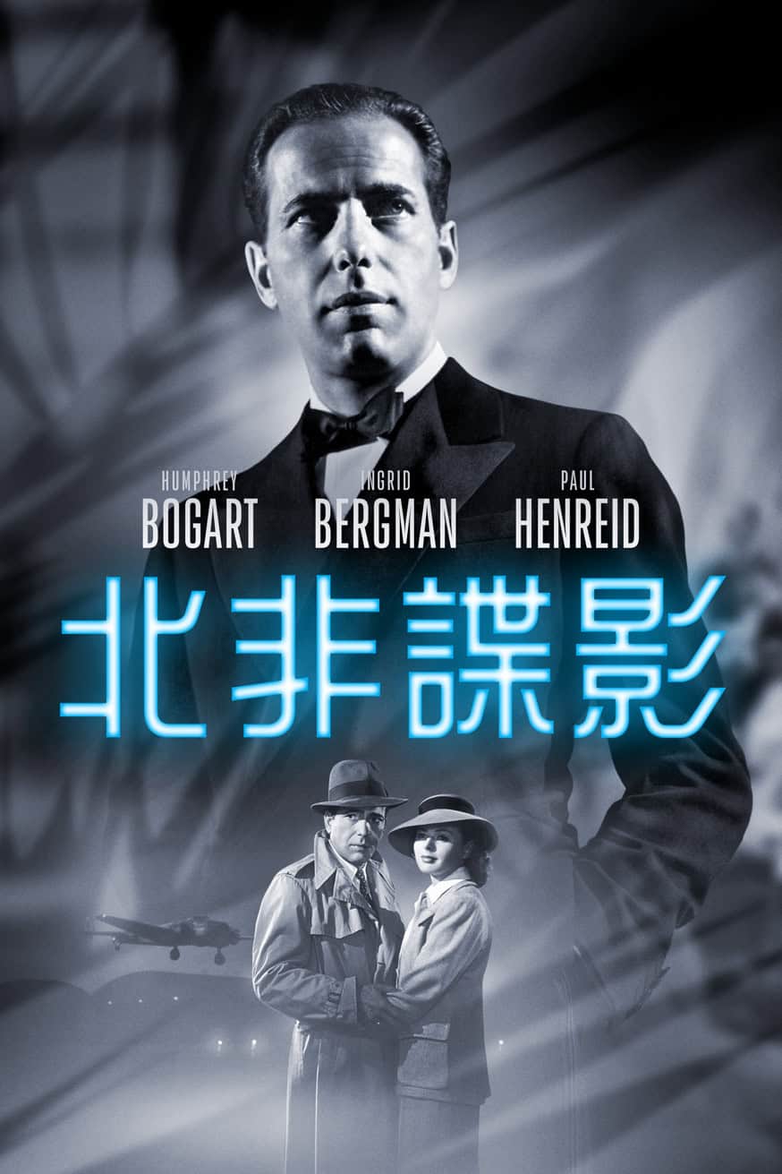 北非諜影 電影封面