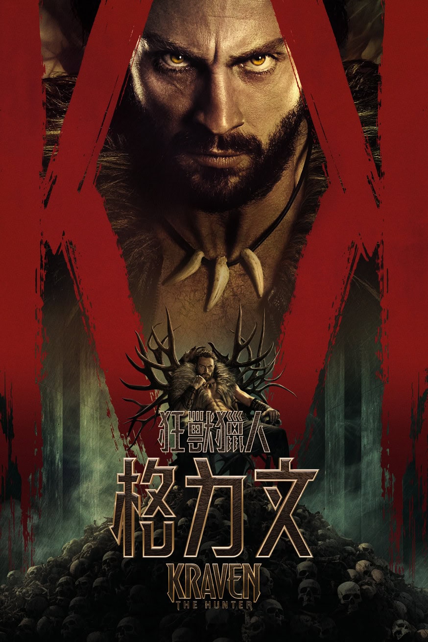 狂獸獵人格力文 Kraven the Hunter 電影封面