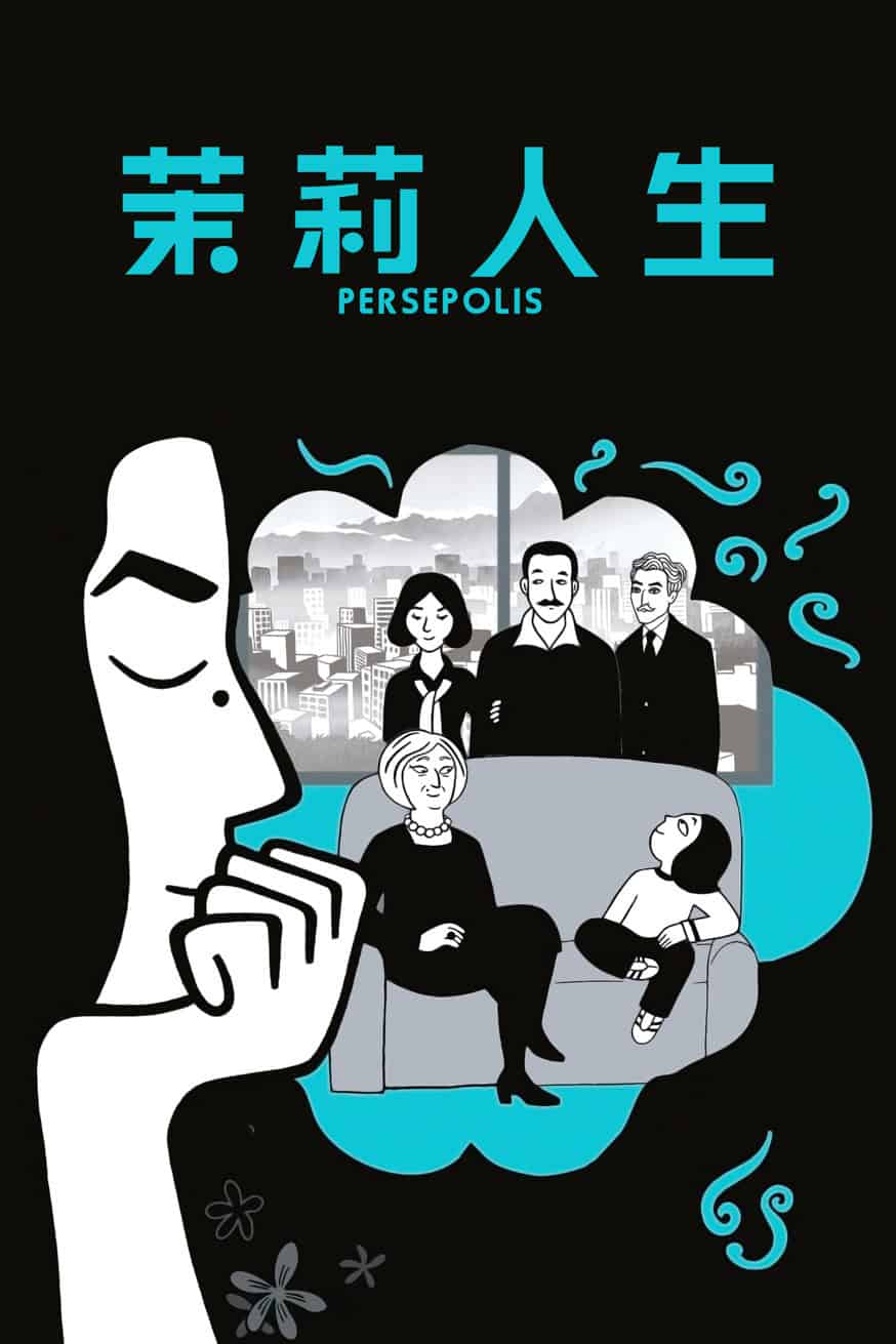 茉莉人生 電影封面