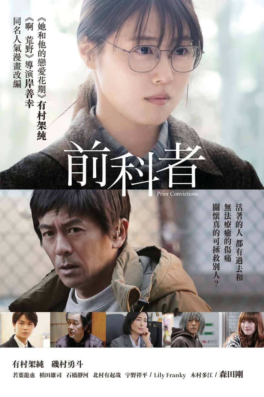 前科者 電影封面