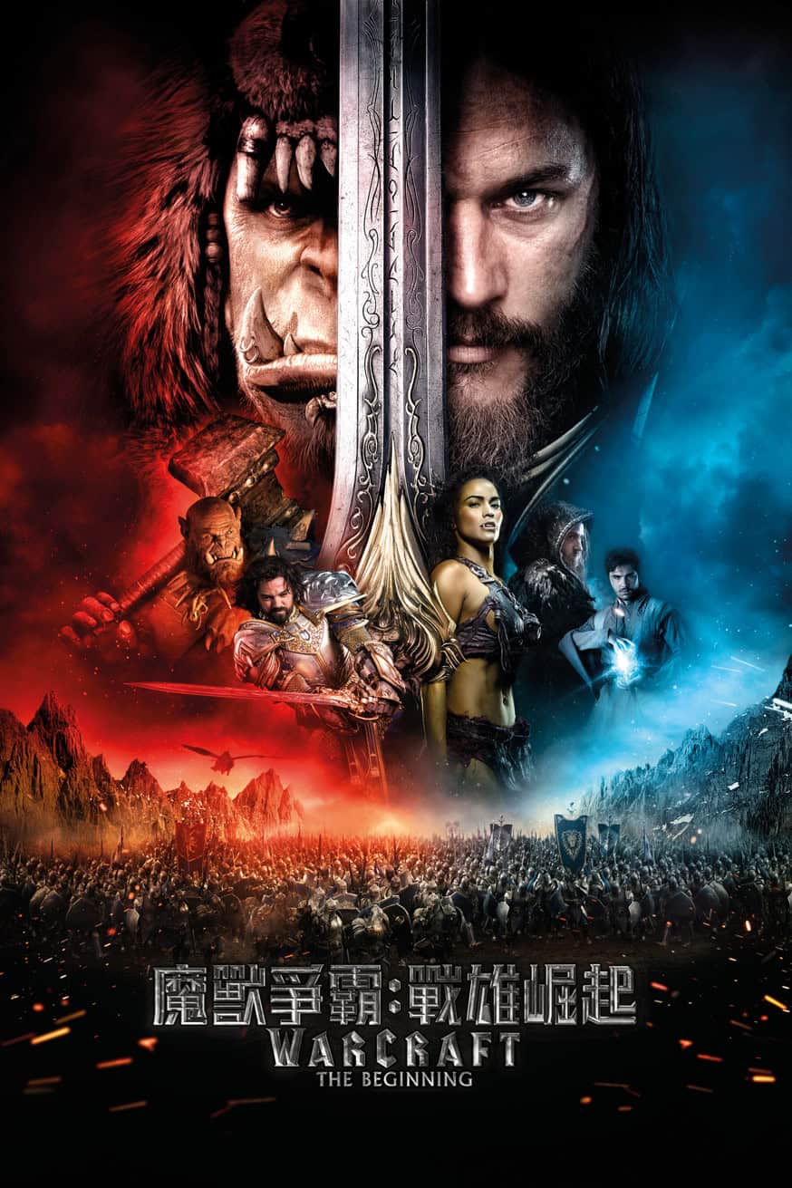 魔獸爭霸:戰雄崛起 電影封面