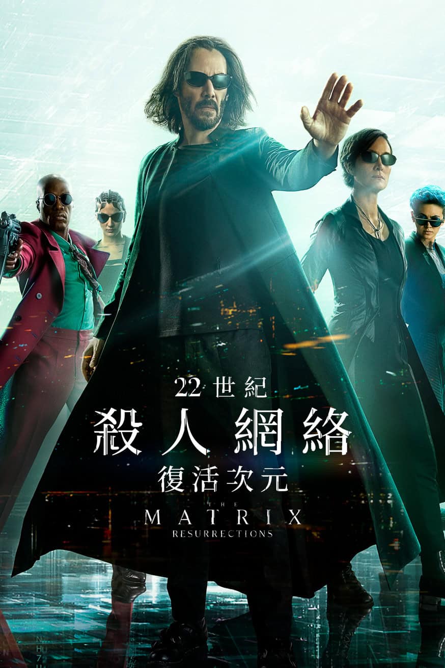 22 世紀殺人網絡復活次元 電影封面