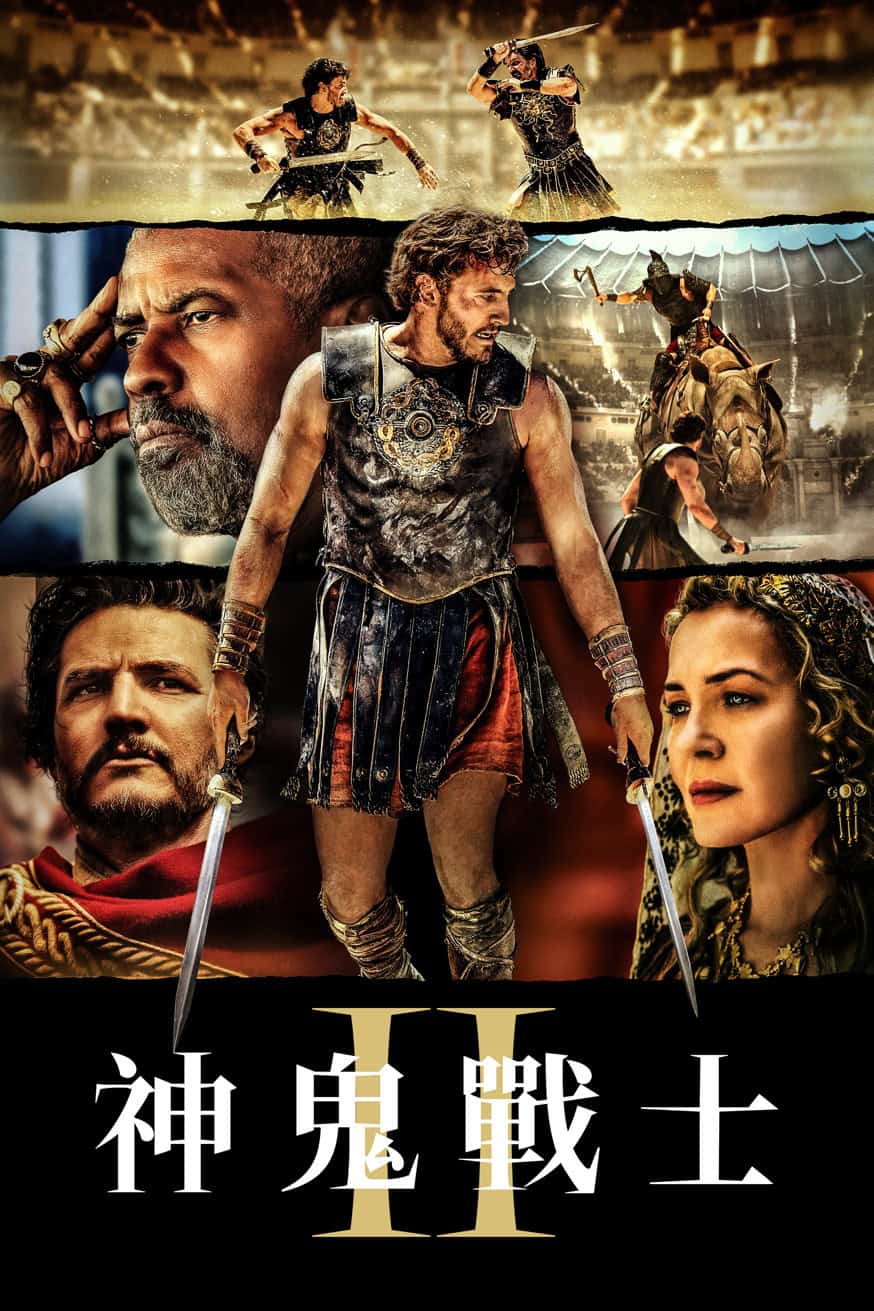 神鬼戰士II 電影封面