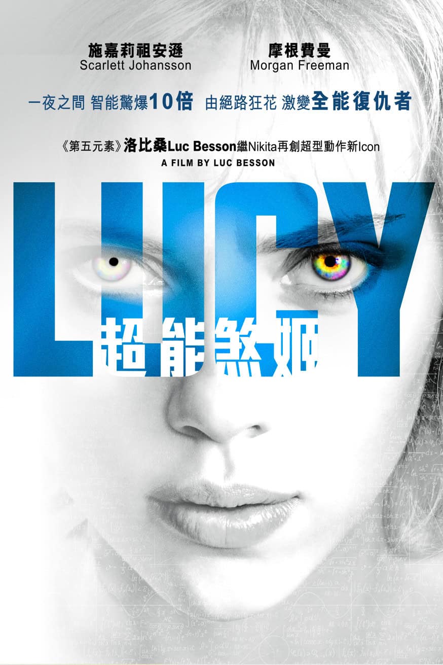 LUCY：超能煞姬 電影封面