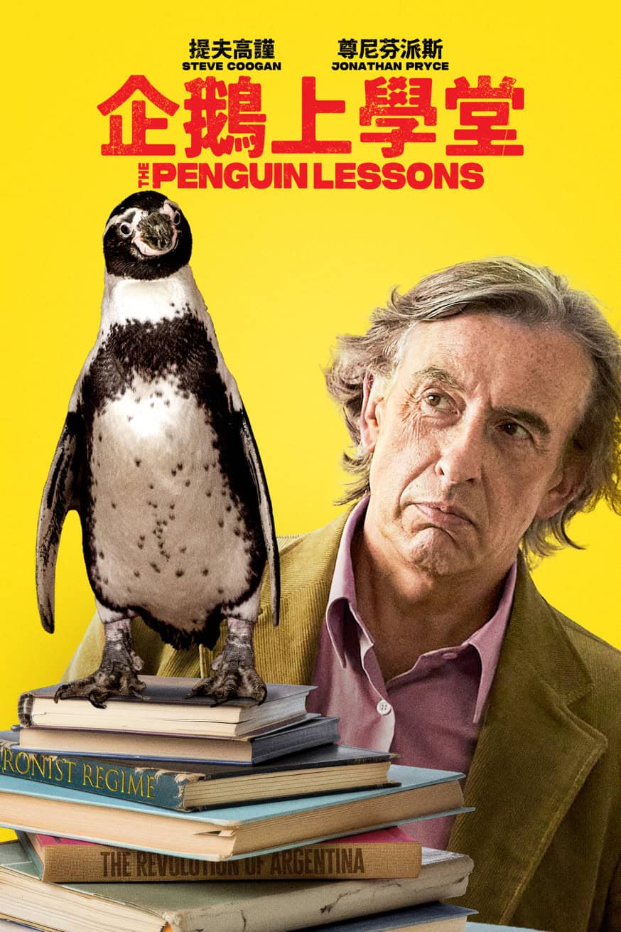 企鵝上學堂 The Penguin Lessons 電影封面
