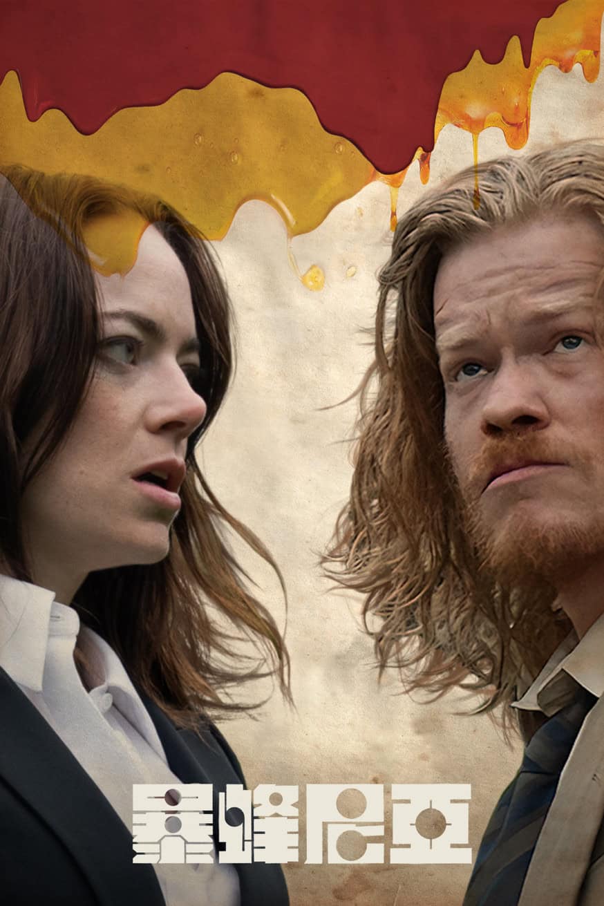 暴蜂尼亞 電影封面