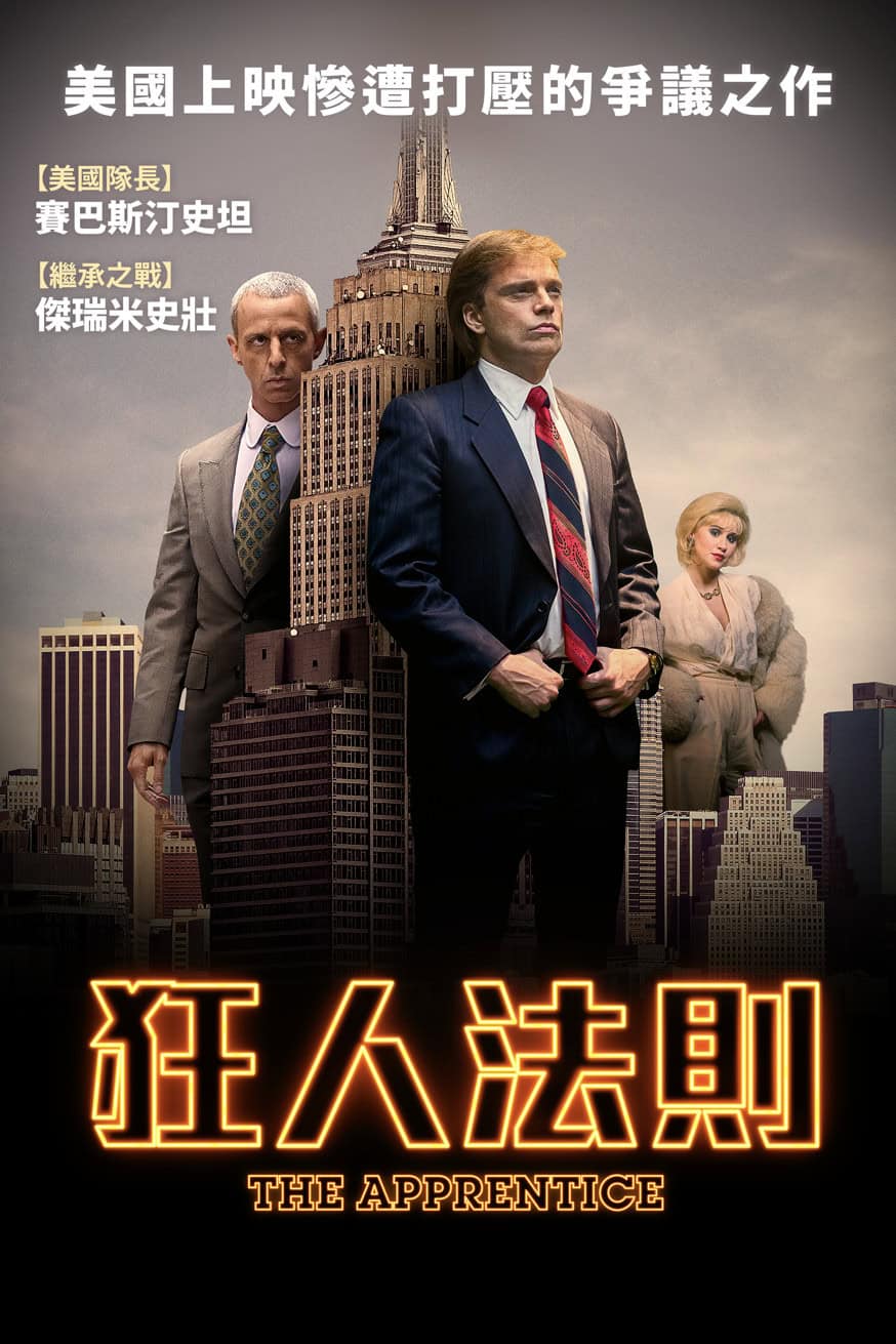 狂人法則 電影封面