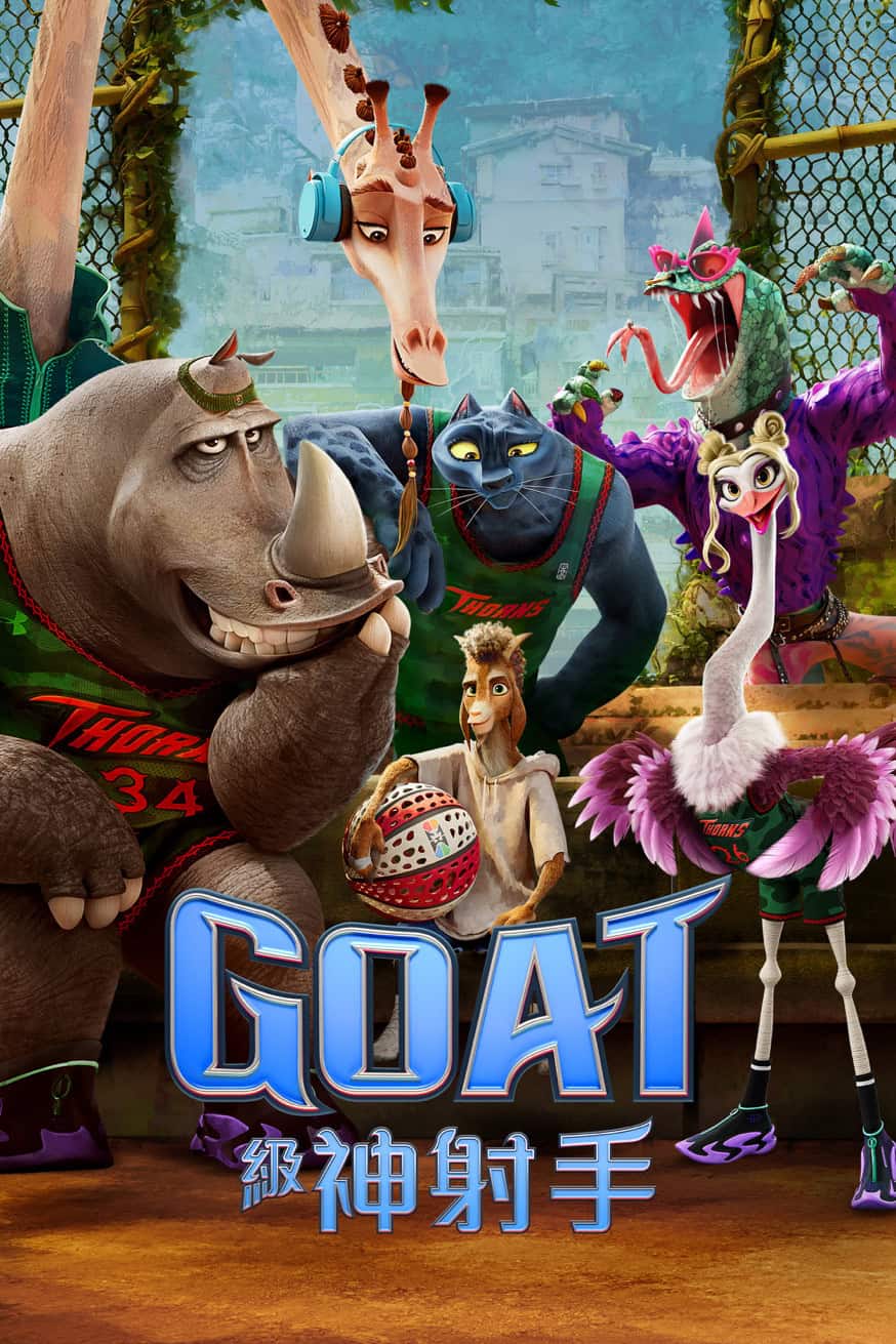 Goat 級神射手 電影封面