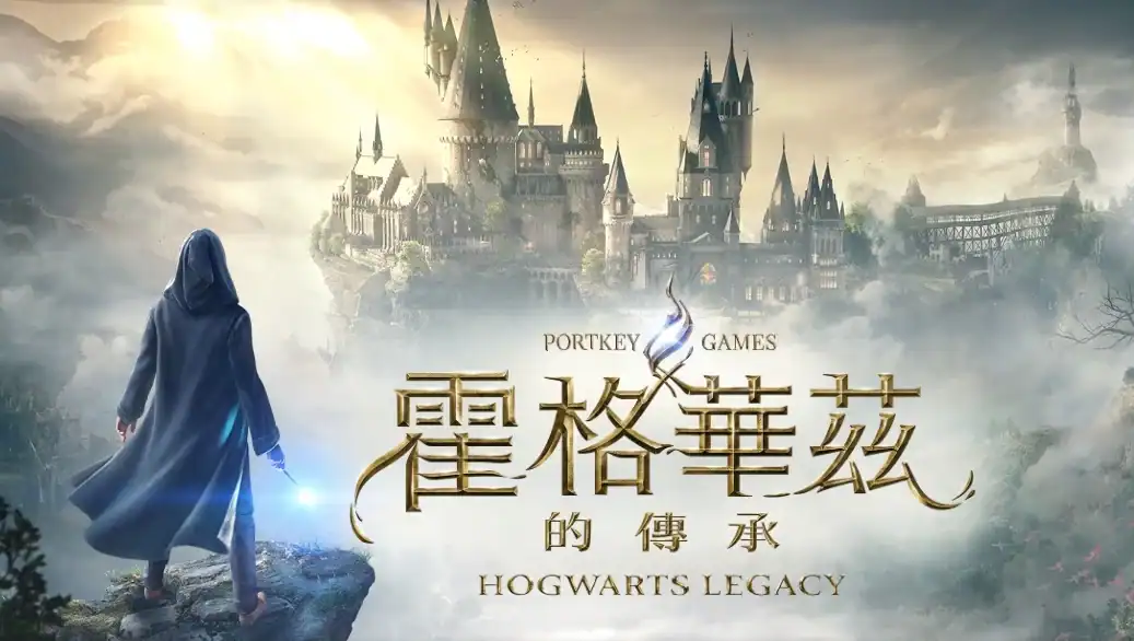 【快搶】進入魔法世界　PC 版《霍格華茲的傳承》限時免費