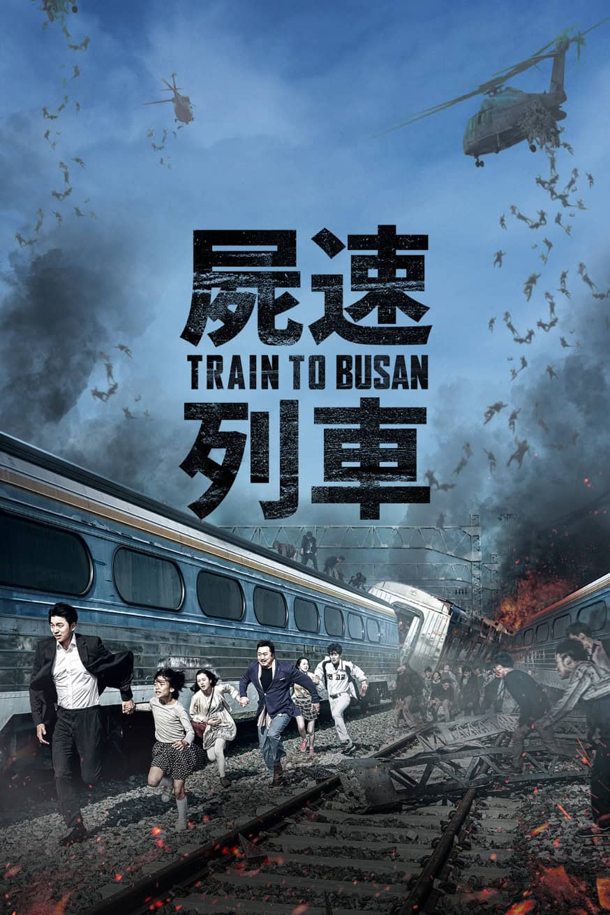 屍速列車 電影封面