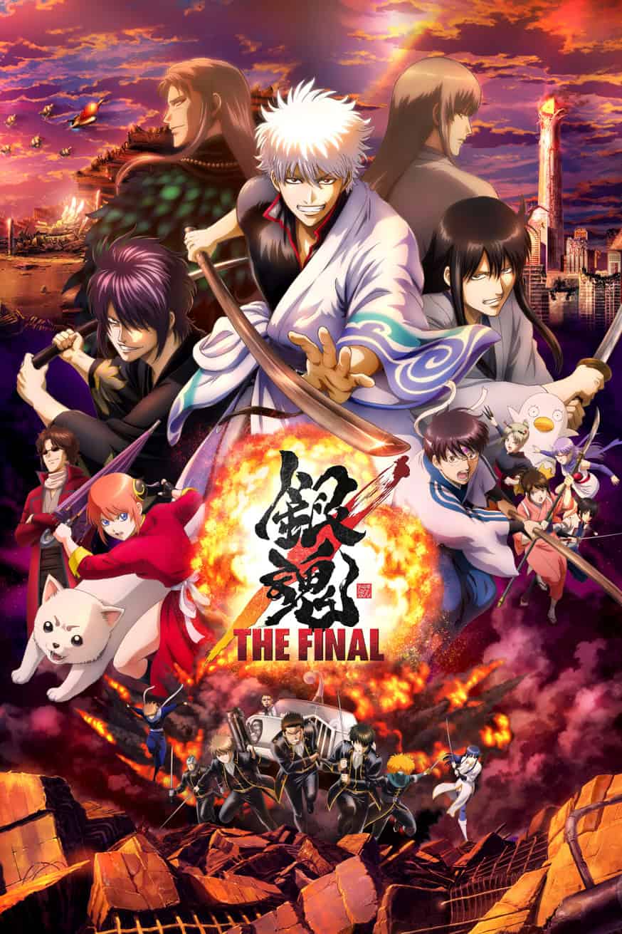 銀魂 THE FINAL 電影封面