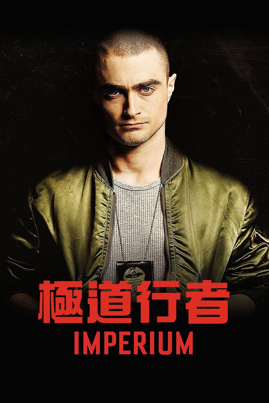極道行者 電影封面