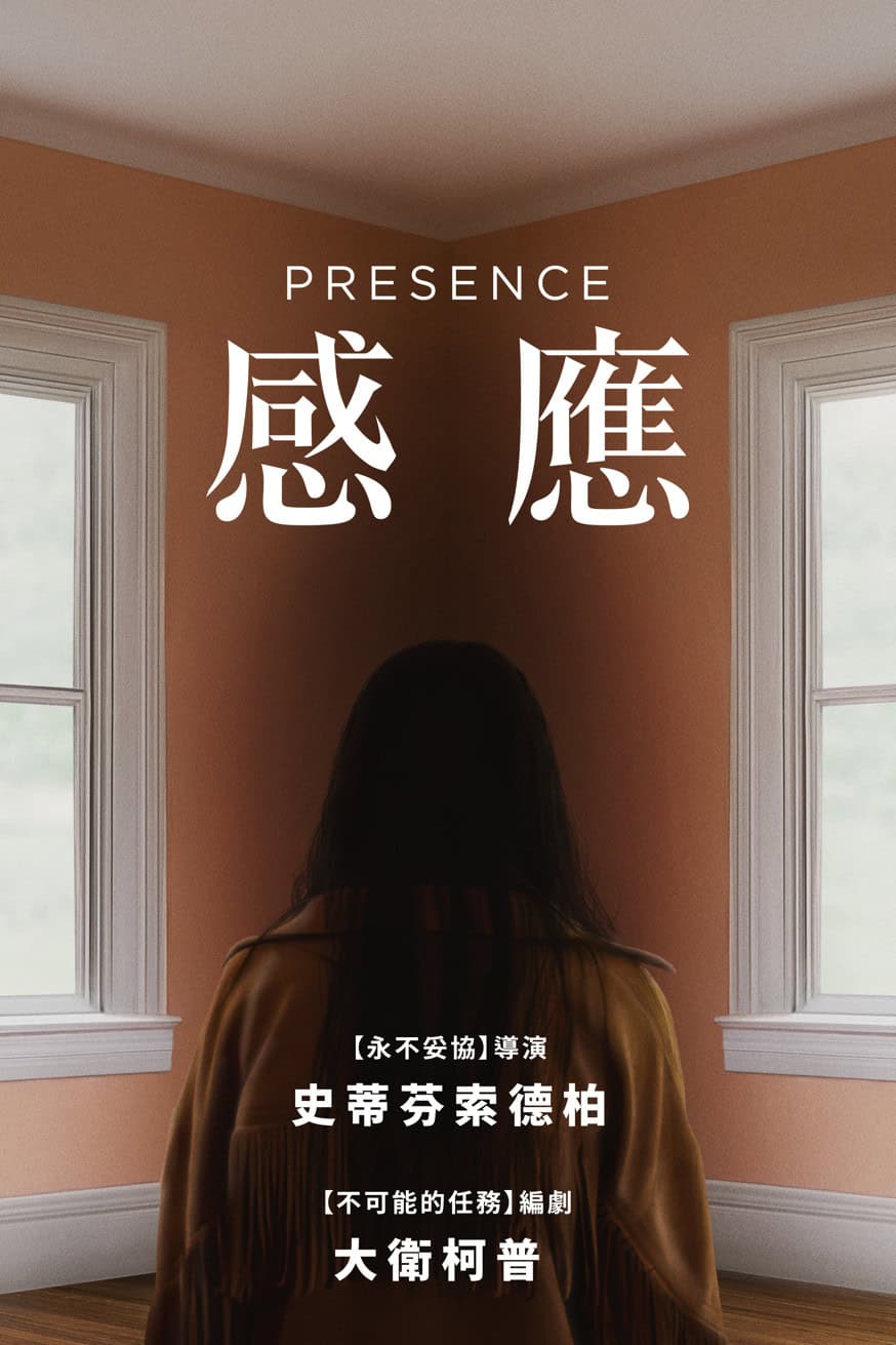 感應 電影封面