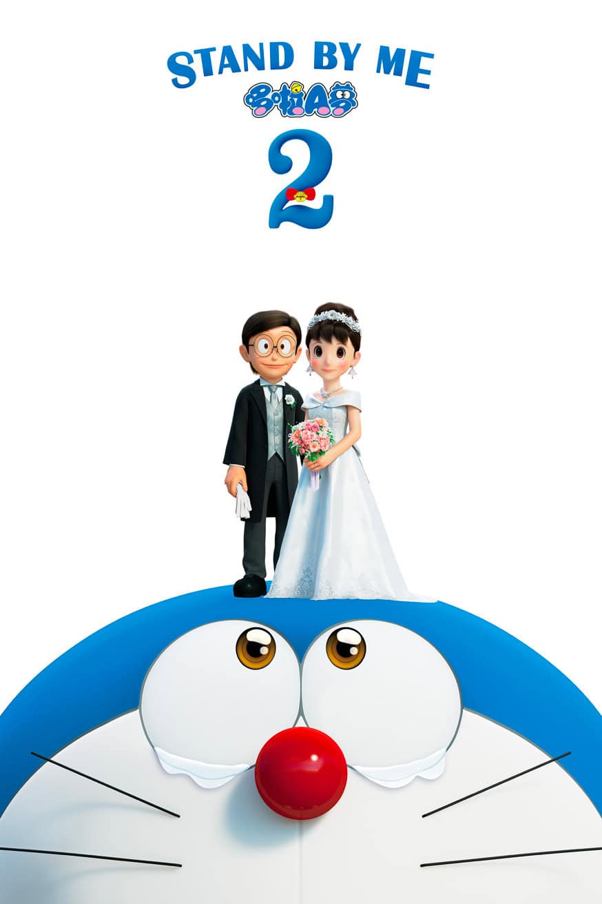 Stand By Me 哆啦A夢2 電影封面